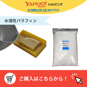 パラフィン治具_yahooショッピング